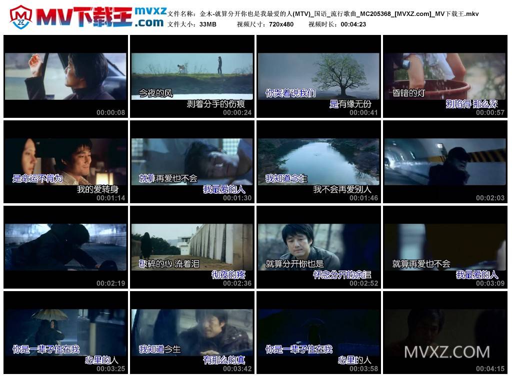 金木-就算分开你也是我最爱的人(MTV)_国语_流行歌曲_MC205368